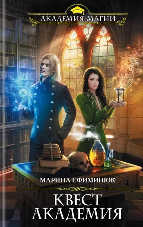 Квест Академия