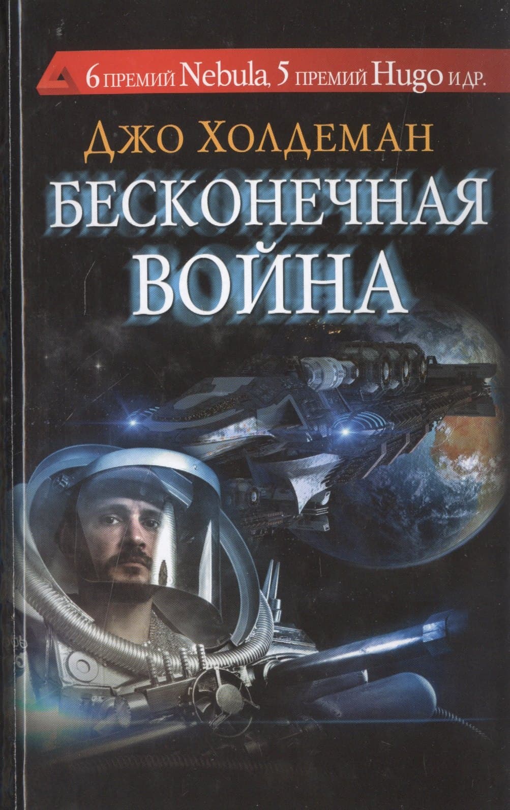 Бесконечная война