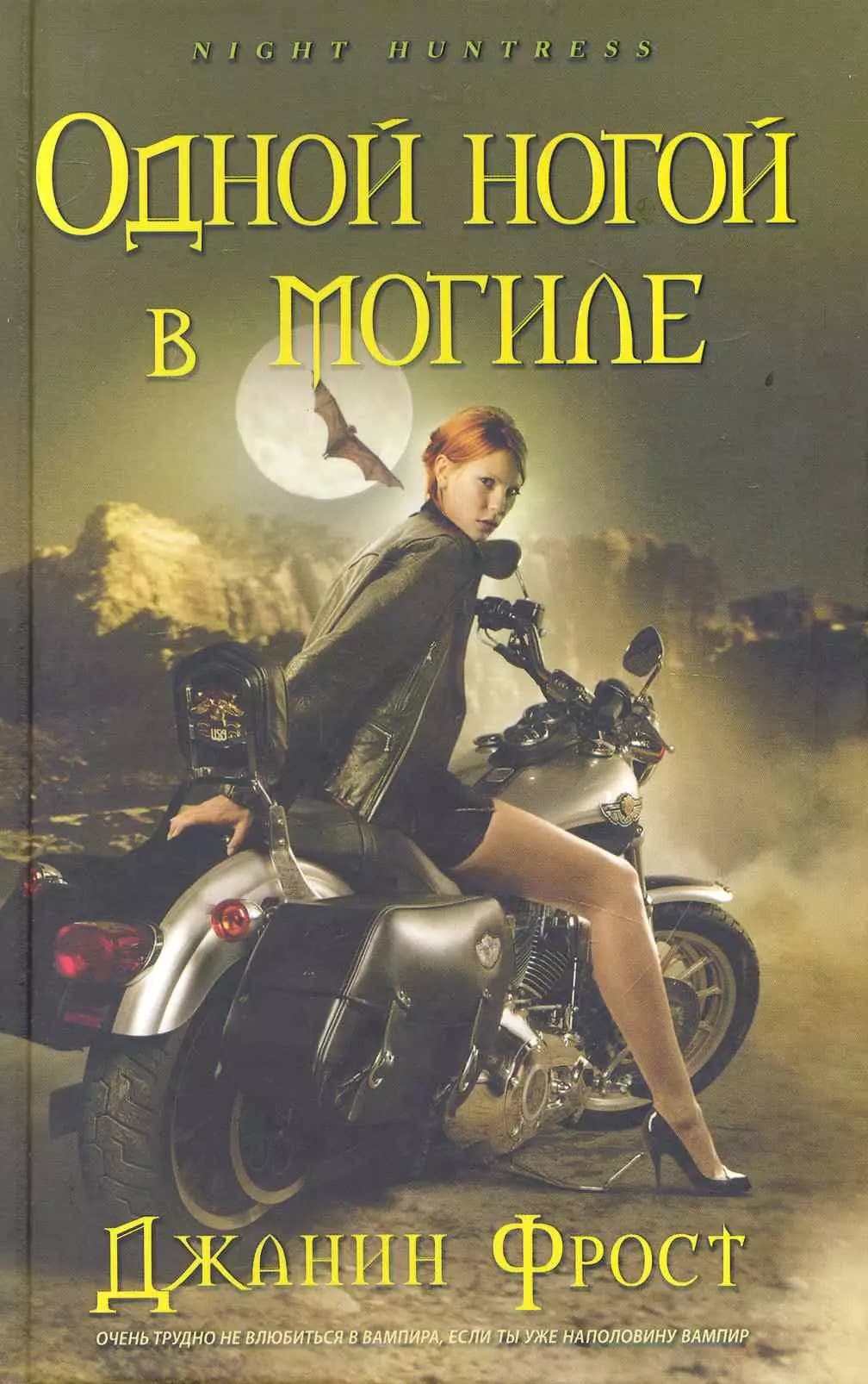 Одной ногой в могиле