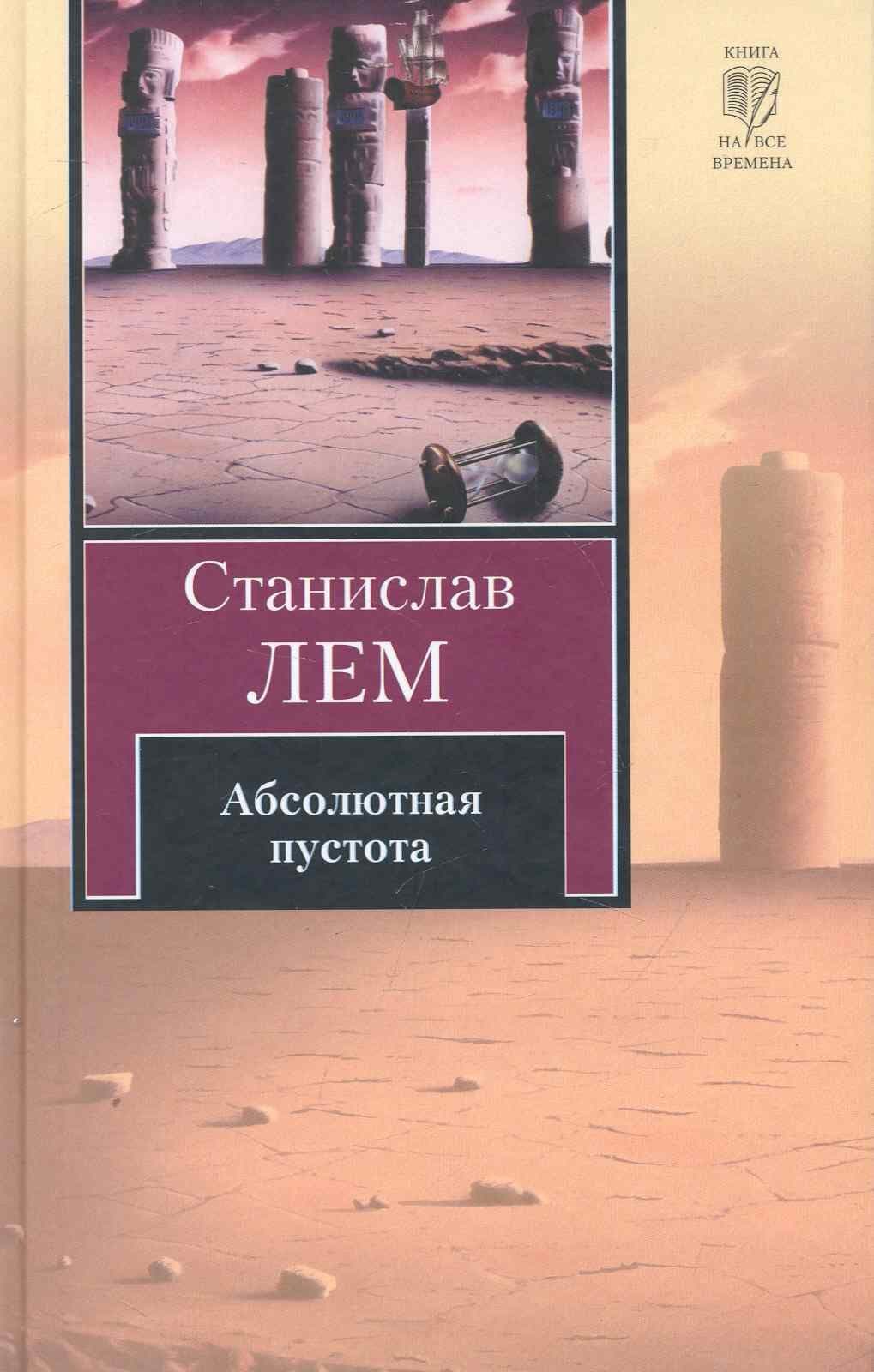 Абсолютная пустота