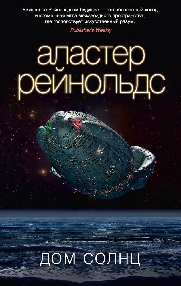 Дом Солнц