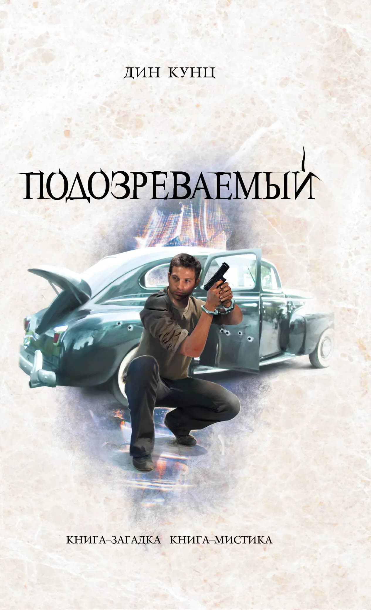Подозреваемый
