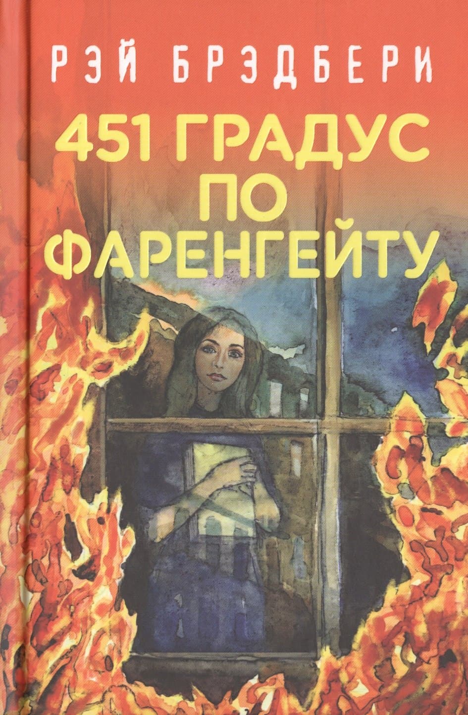 451' по Фаренгейту