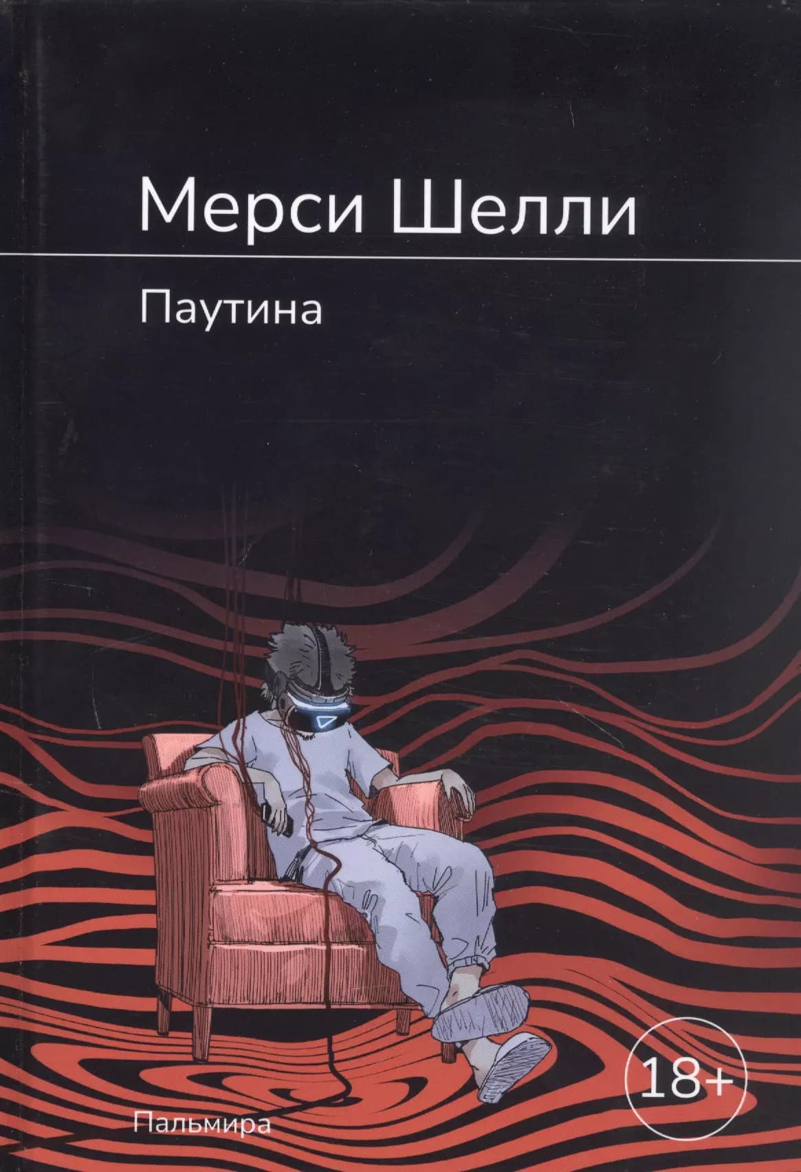 Паутина