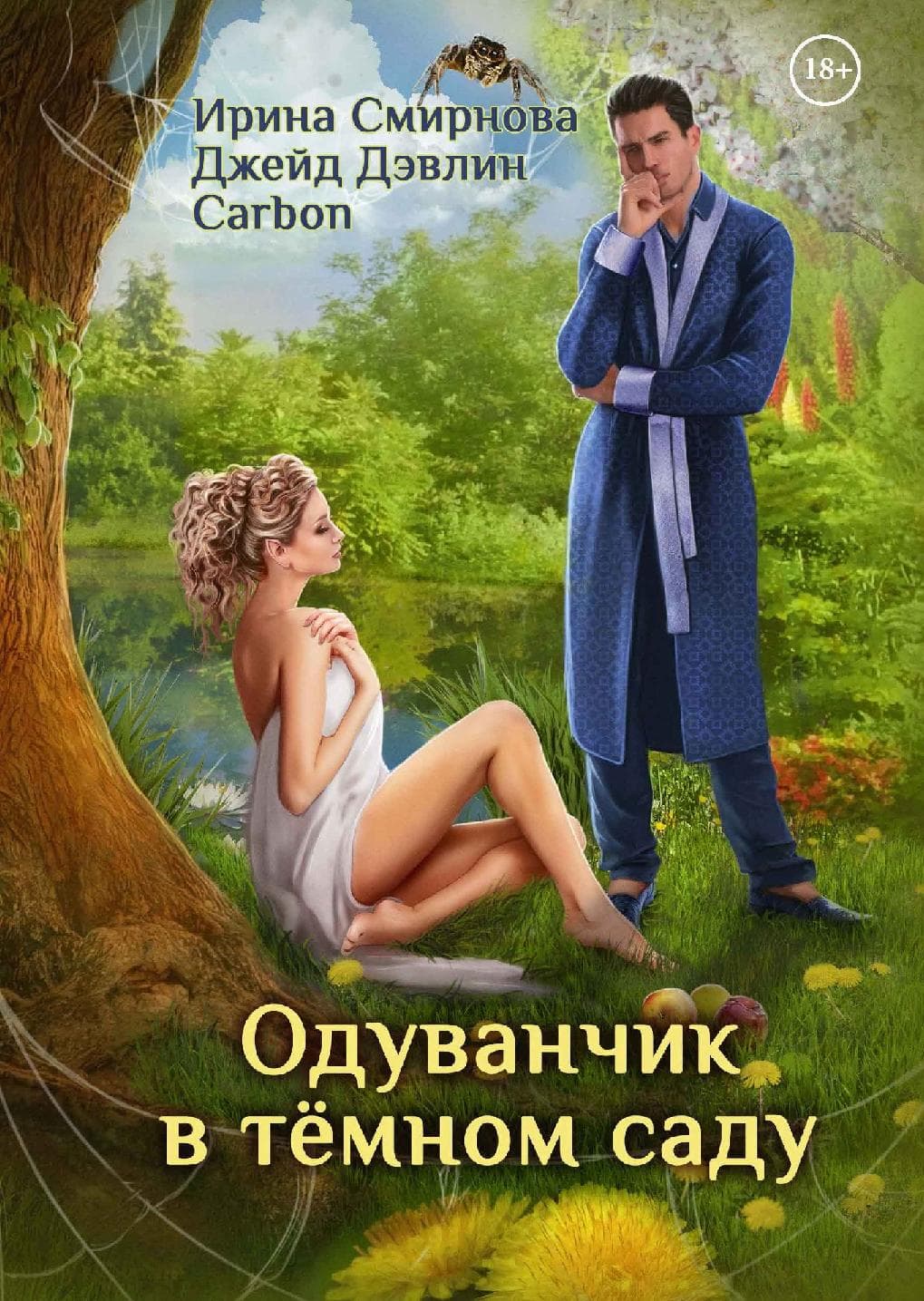 Одуванчик в темном саду