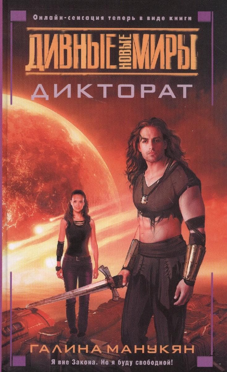 Дикторат