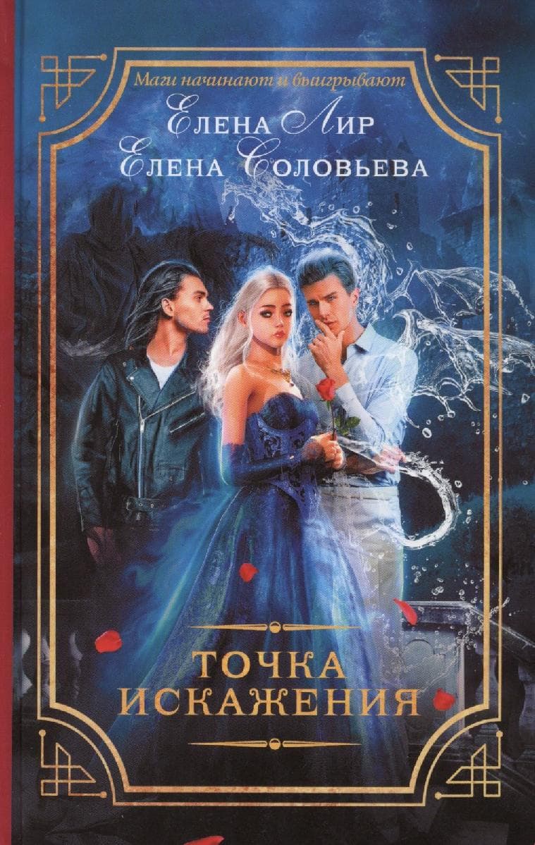 Точка искажения