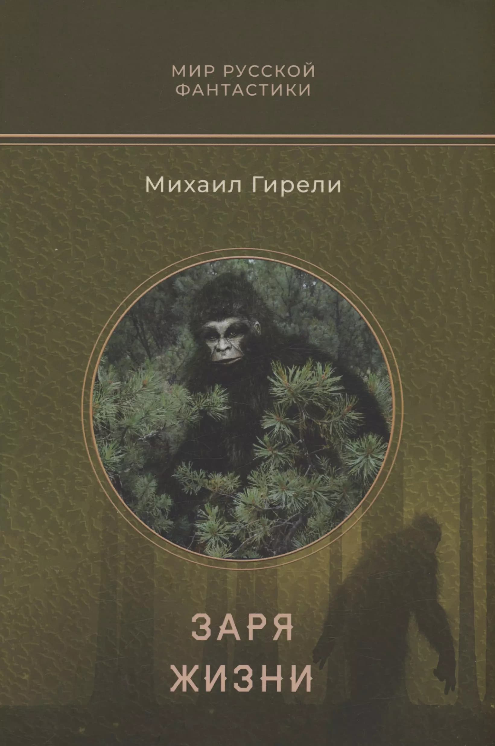 Заря жизни