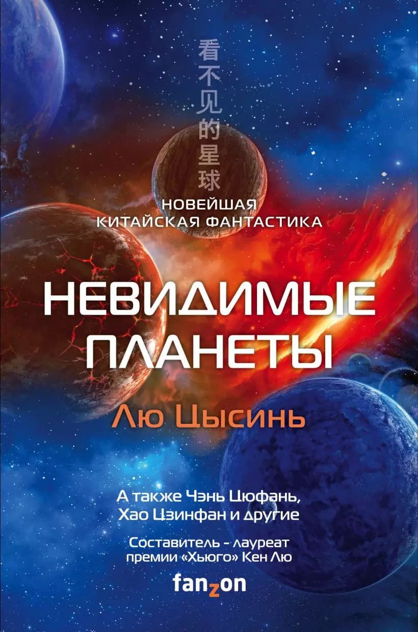 Невидимые планеты