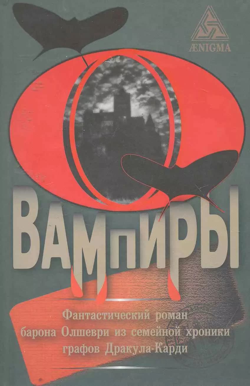 Вампиры