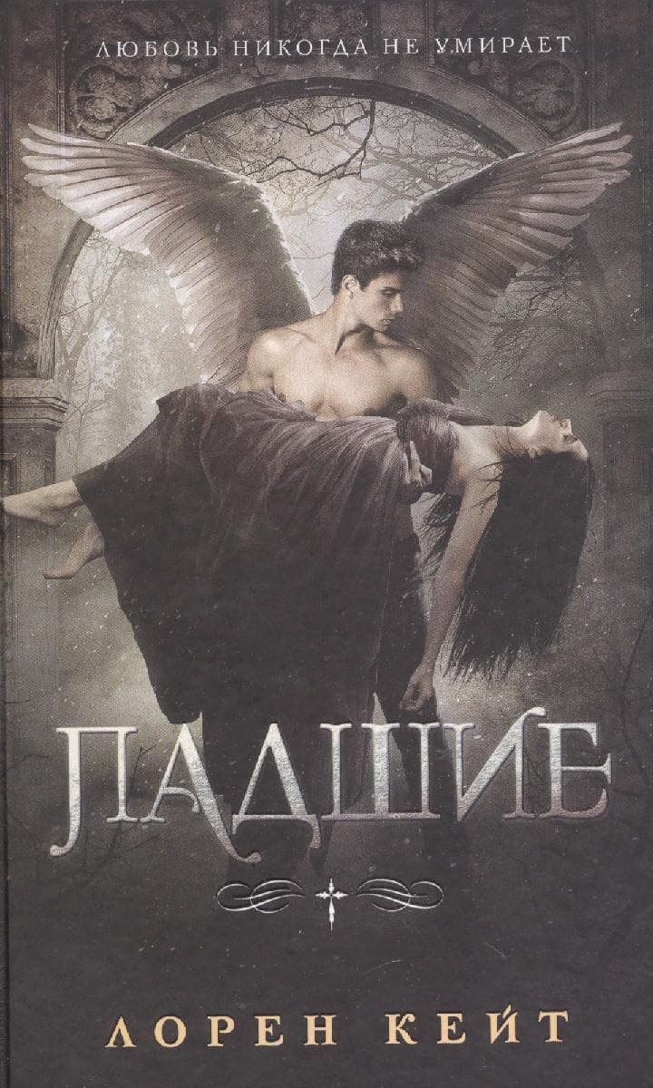 Падшие