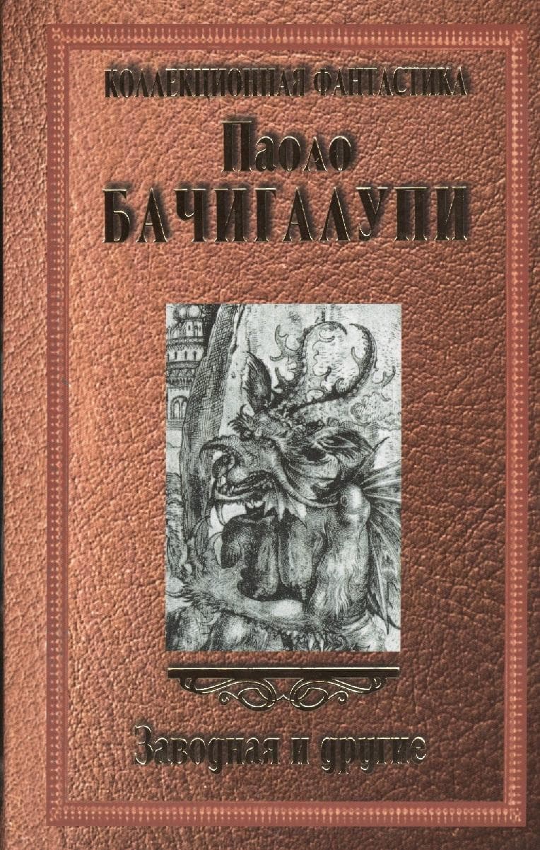 Заводная и другие