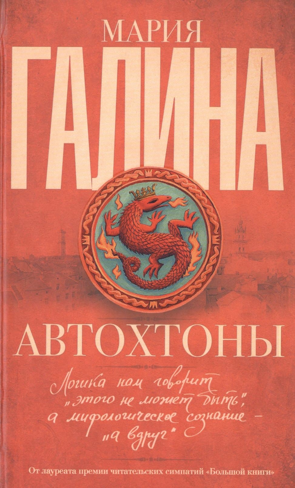 Автохтоны