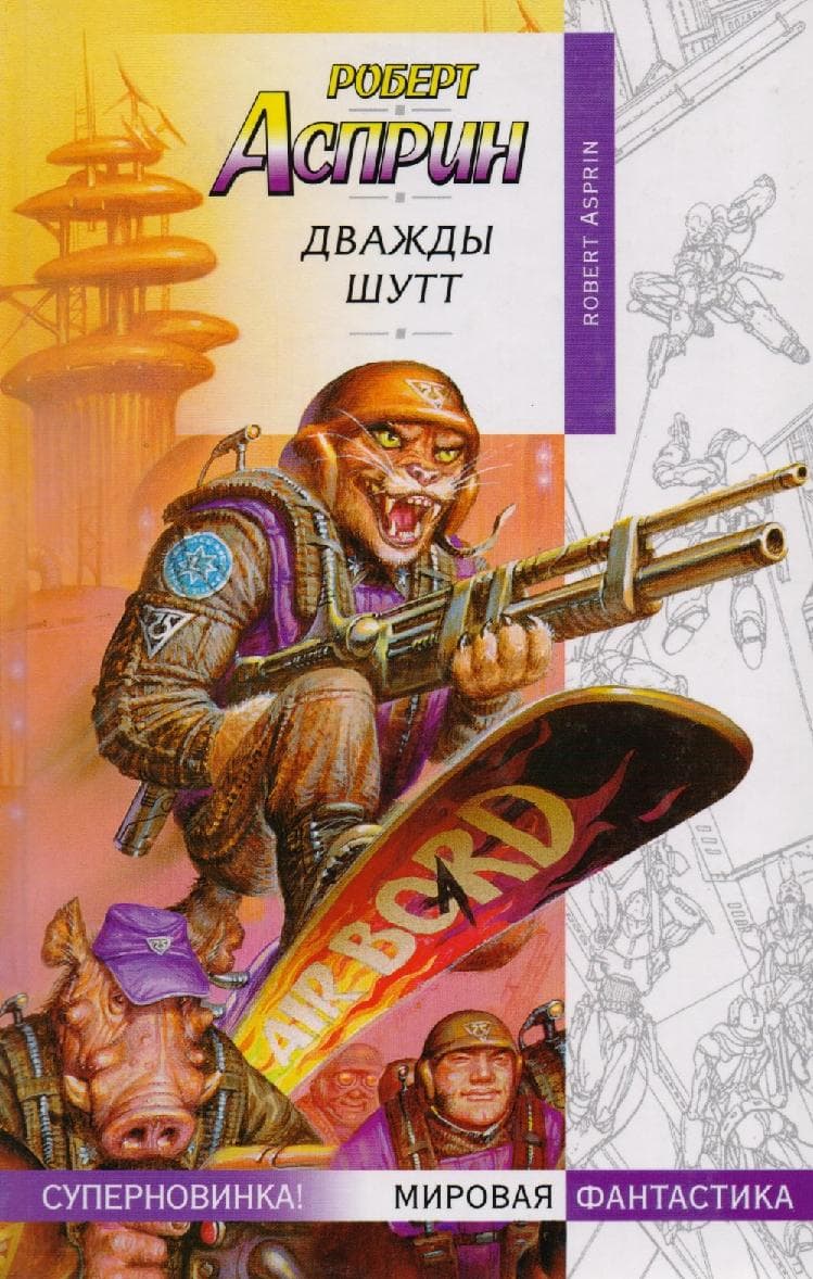 Дважды Шутт
