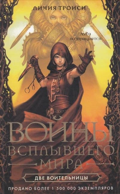 Две воительницы