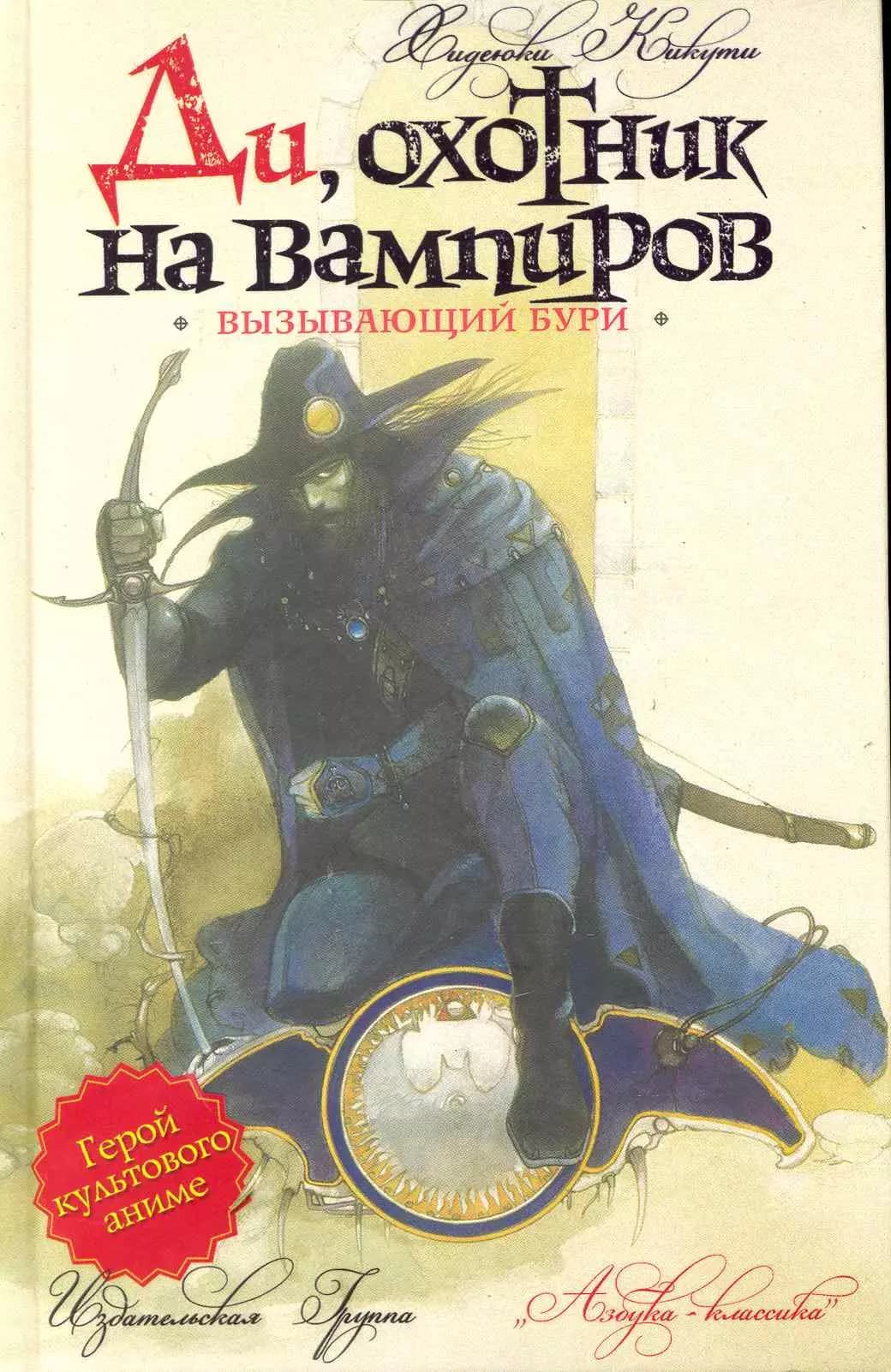 Вызывающий бури