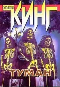 Туман