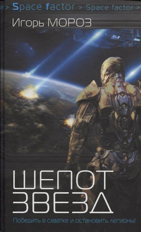 Шепот звезд