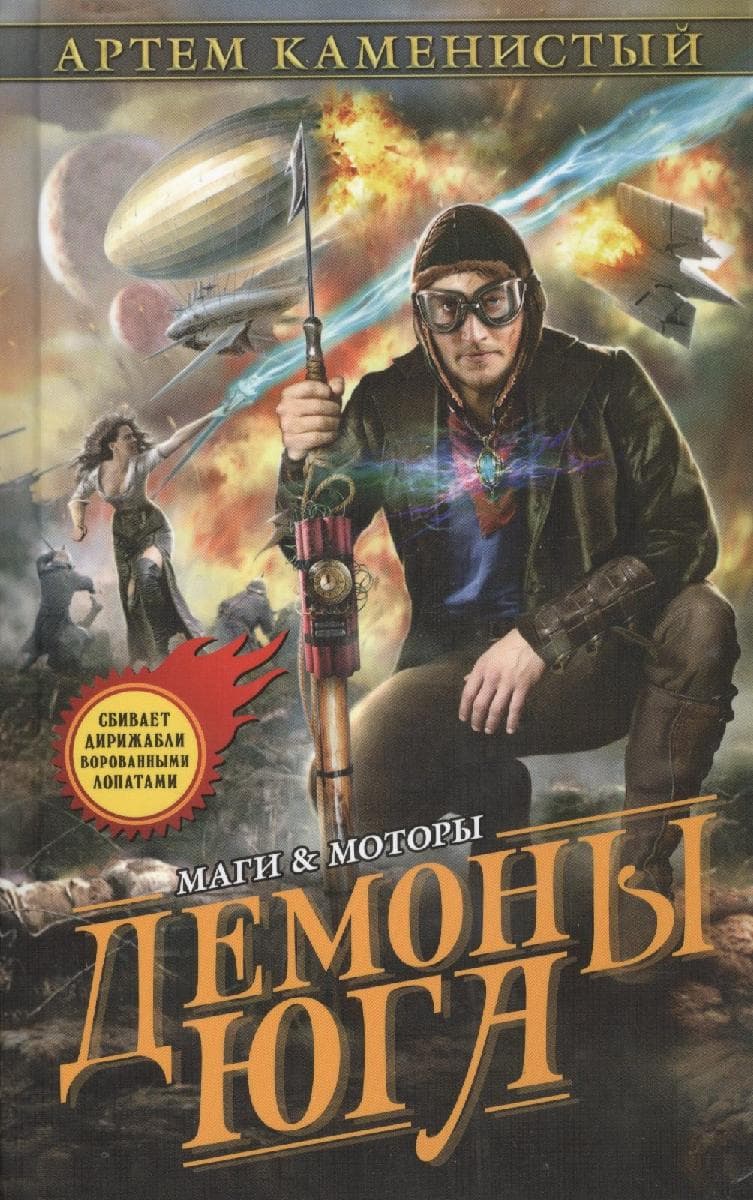 Демоны Юга