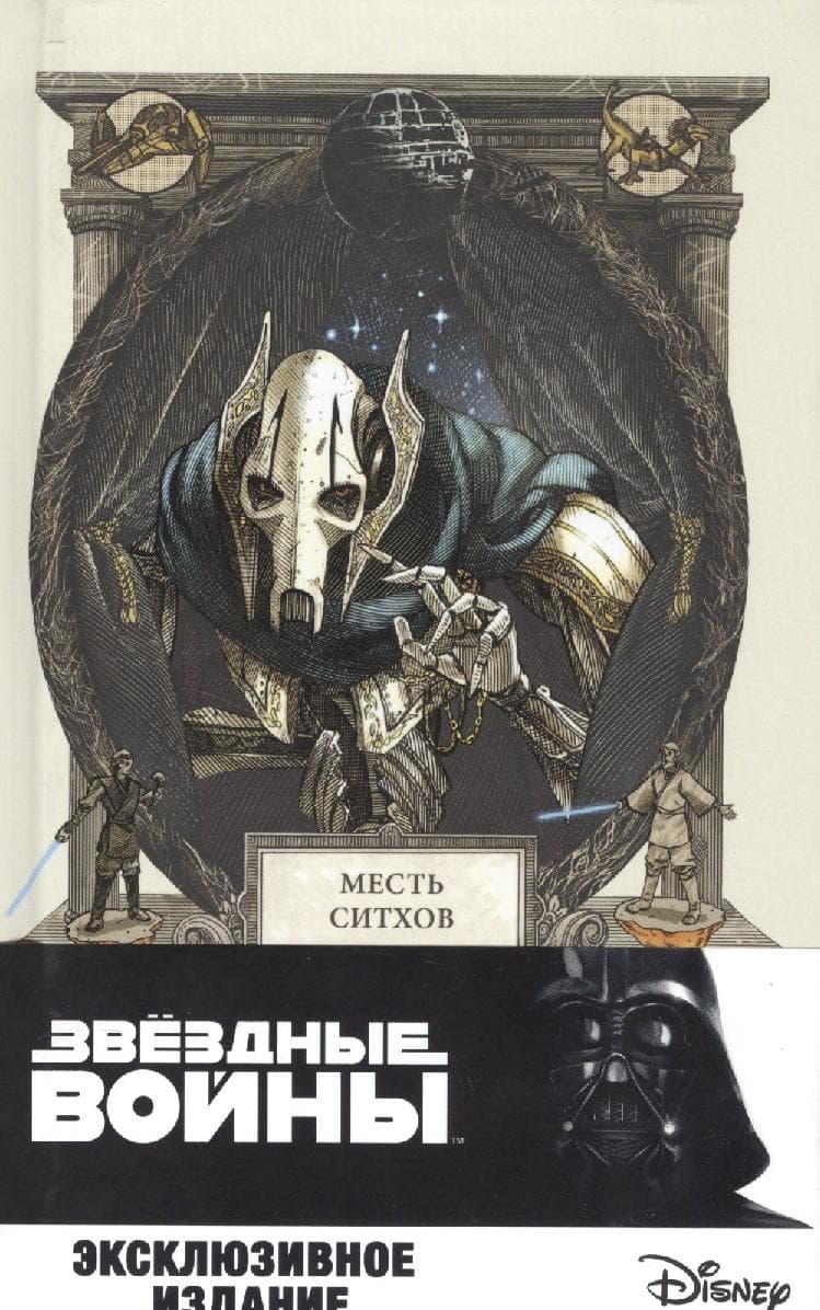 Звёздные войны. Эпизод III. Месть ситхов