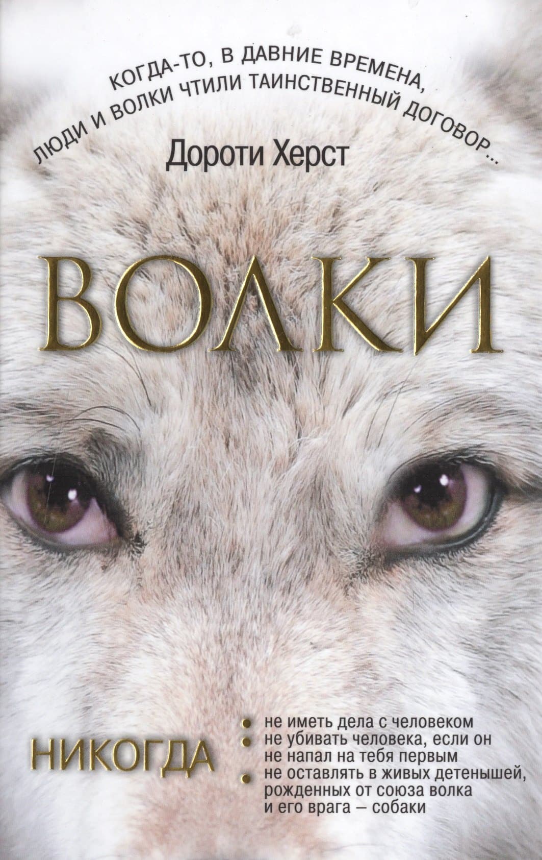 Волки