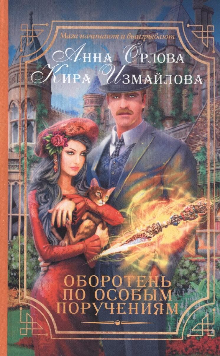 Оборотень по особым поручениям