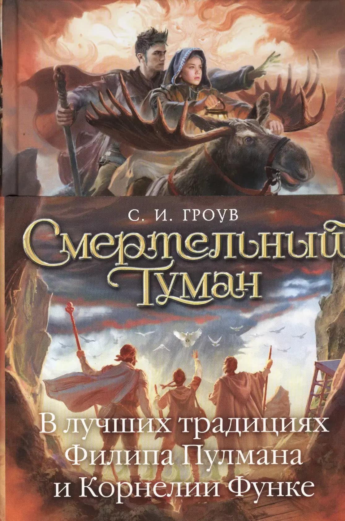 Смертельный туман