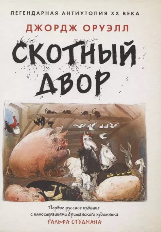 Скотный двор