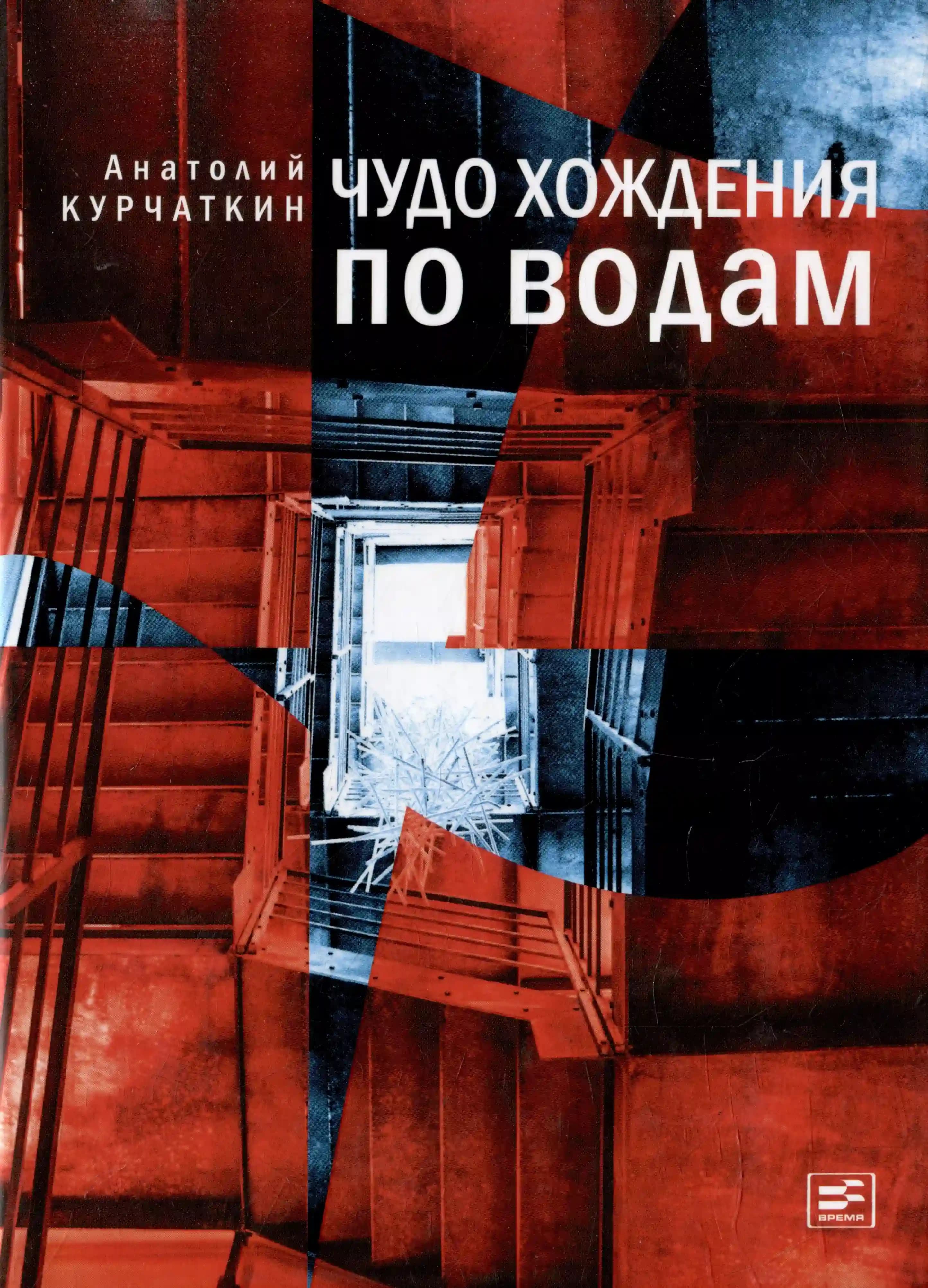 Чудо хождения по водам