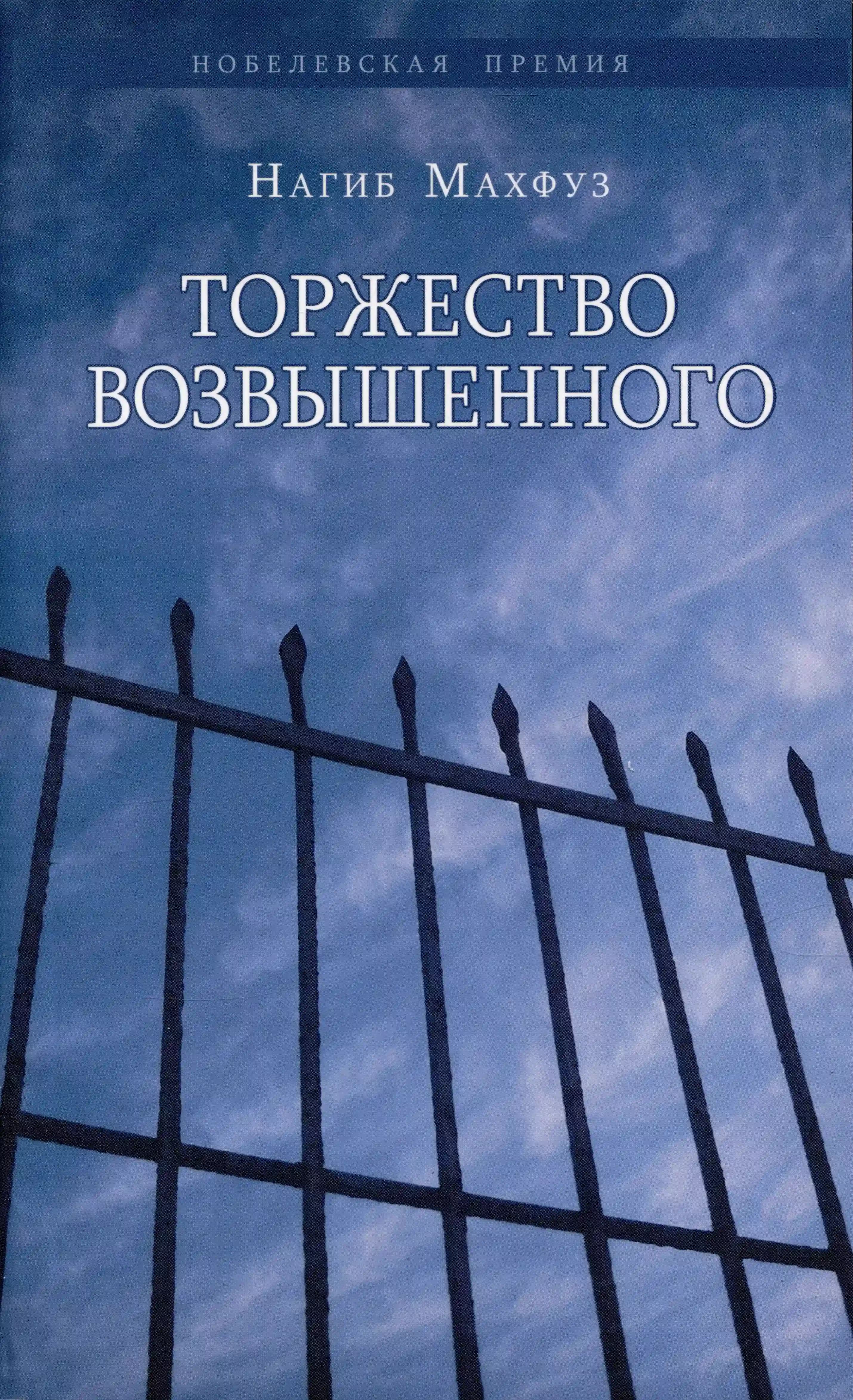 Торжество возвышенного