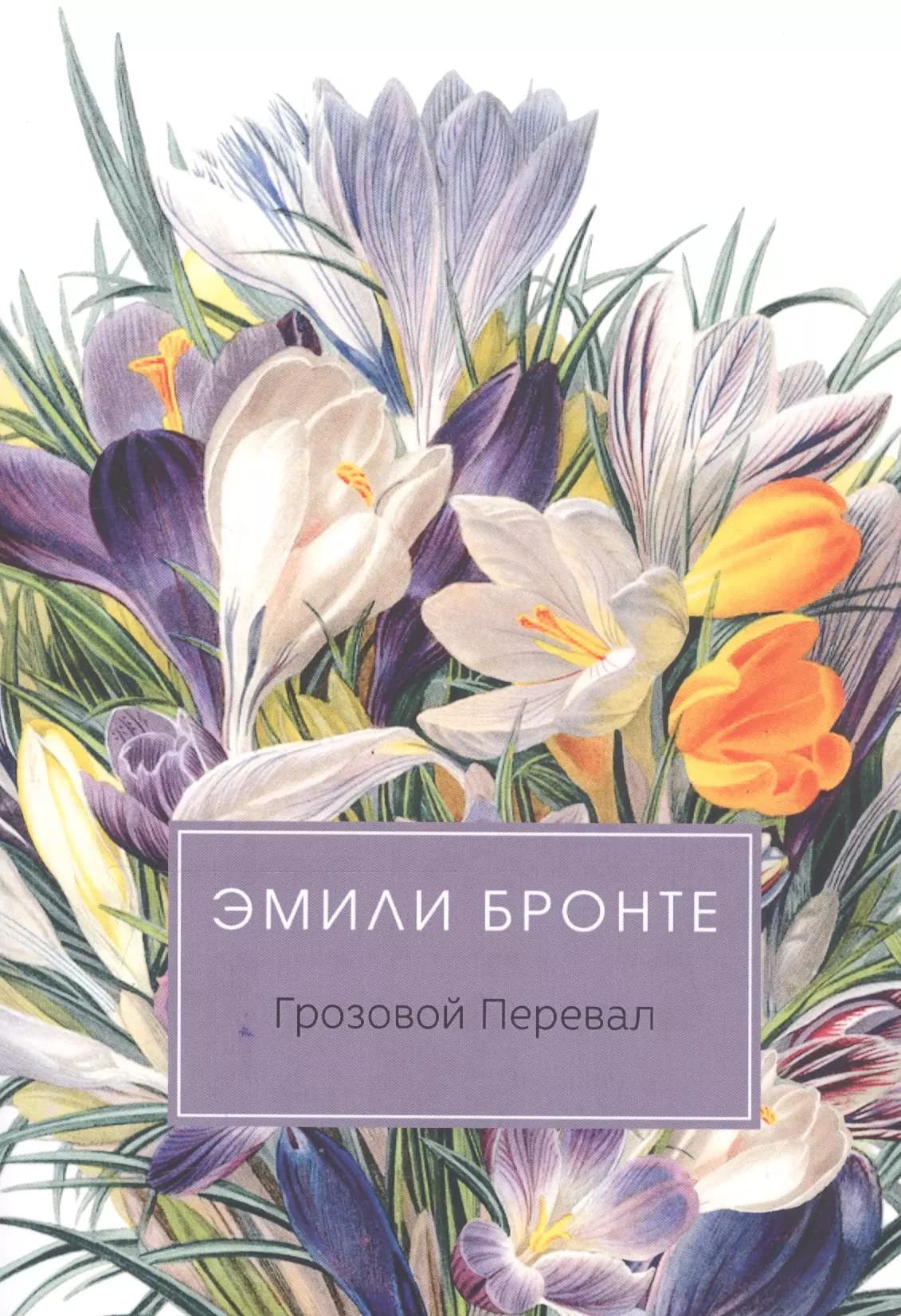 Грозовой Перевал