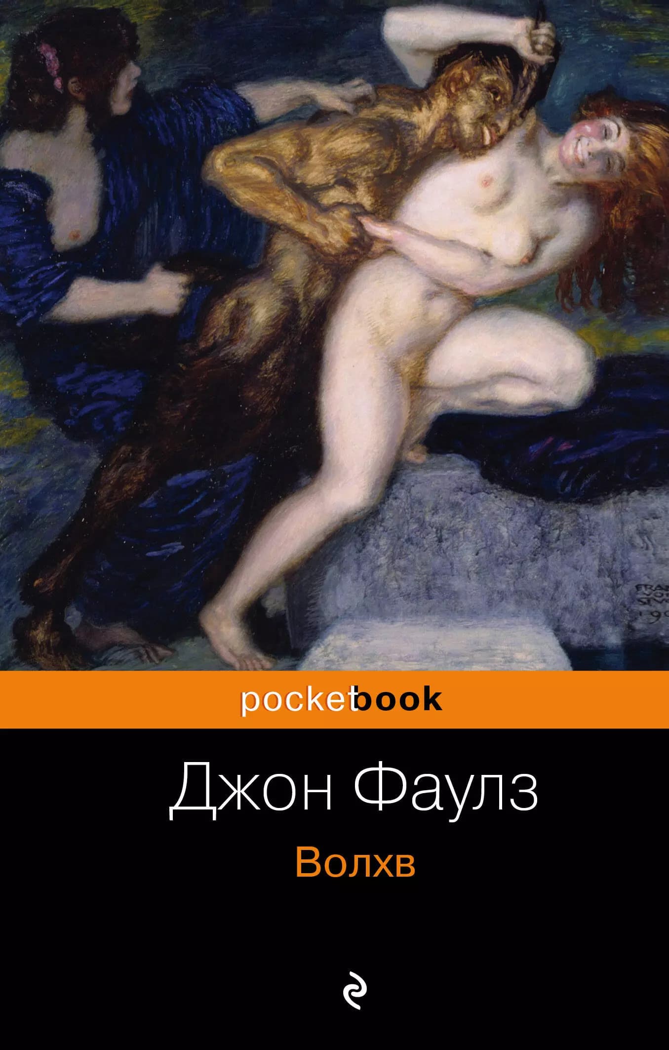 Волхв