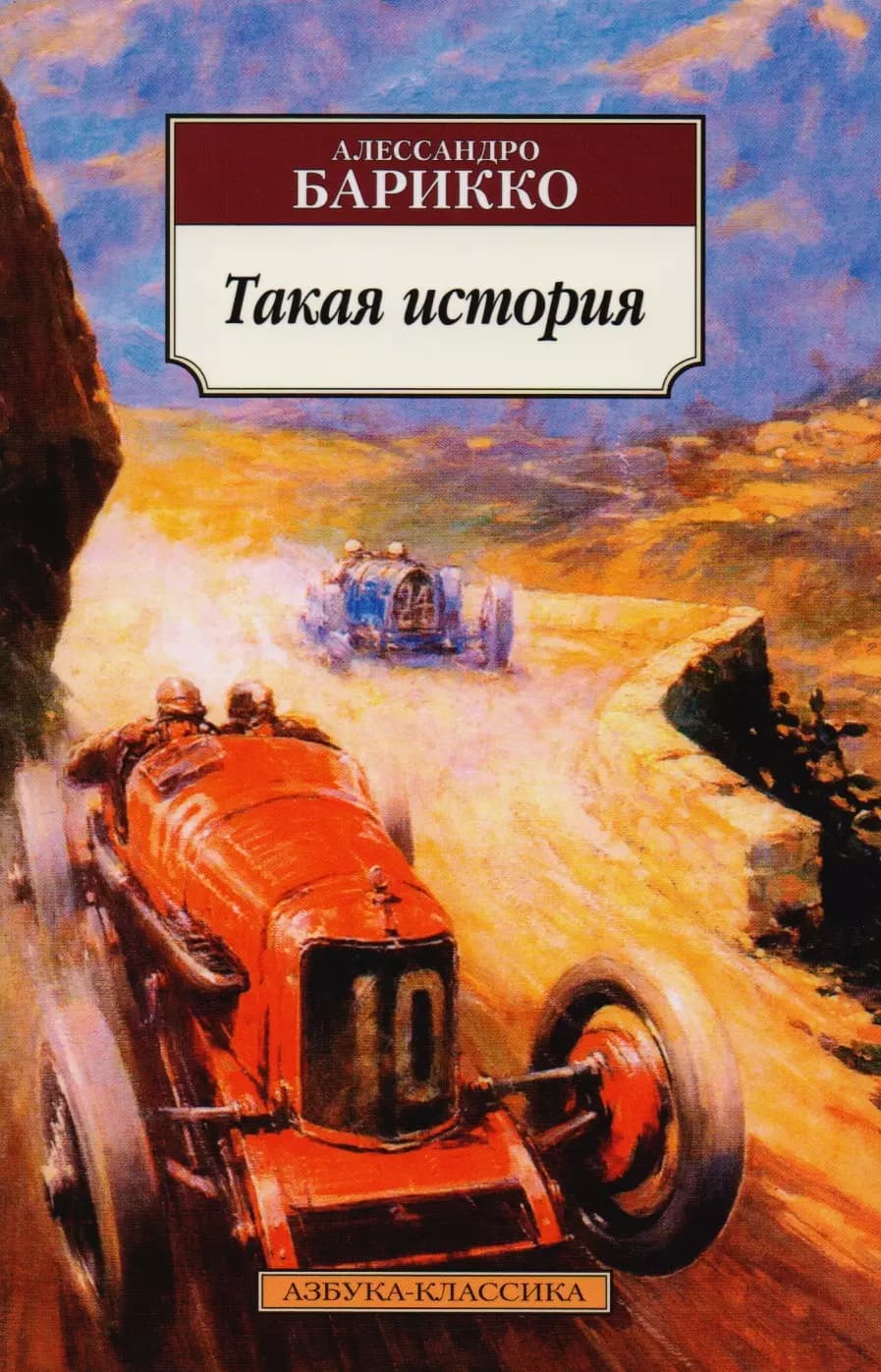 Такая история