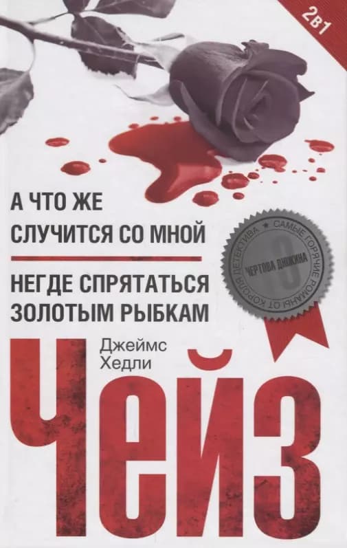 А что же случится со мной?. Негде спрятаться золотым рыбкам