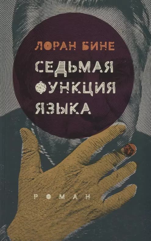 Седьмая функция языка