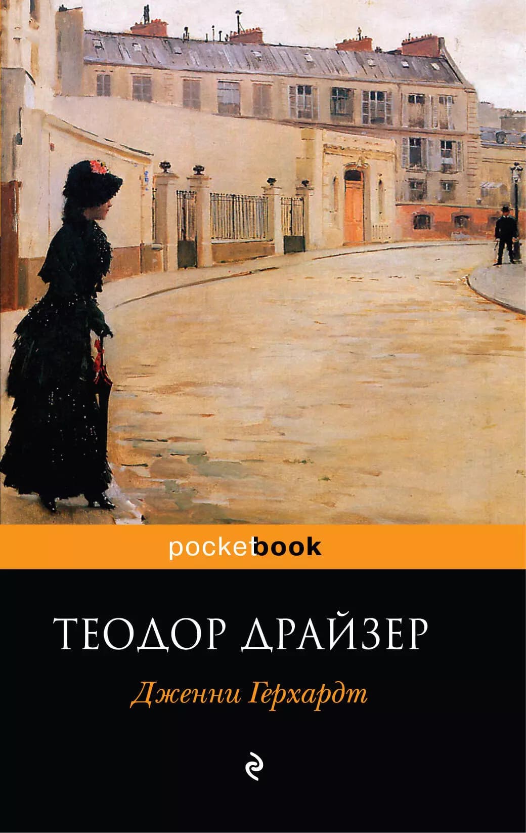 Дженни Герхардт