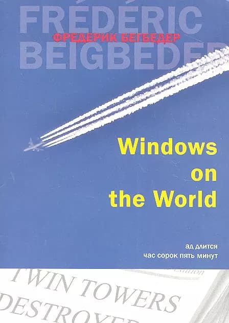 Windows on the World