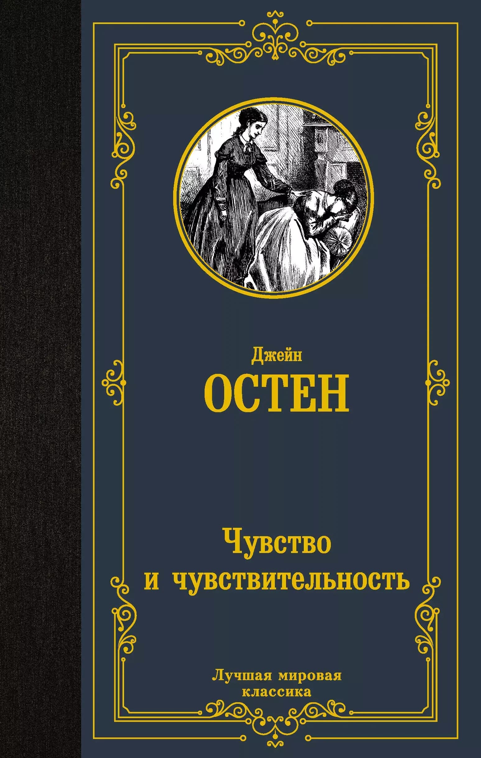 Чувство и чувствительность