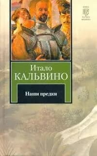 Наши предки