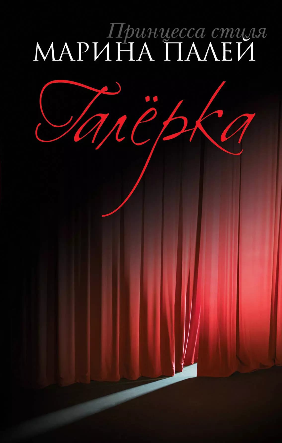 Галёрка