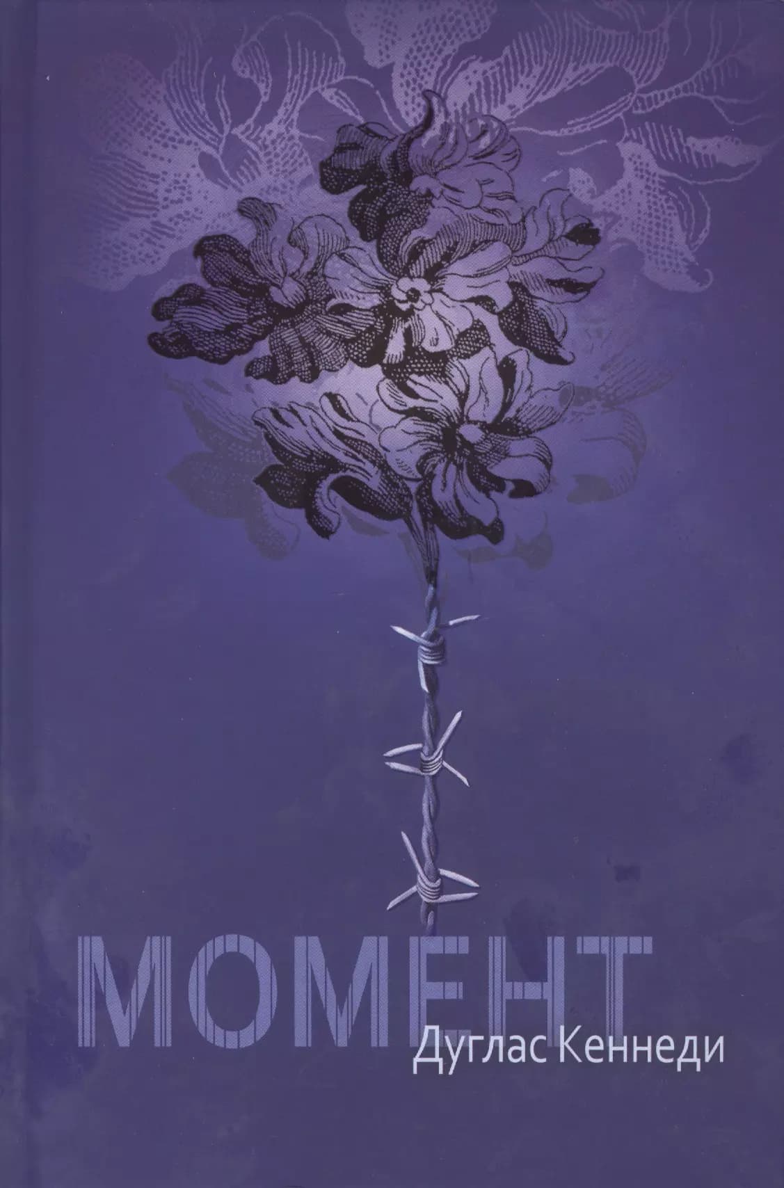 Момент