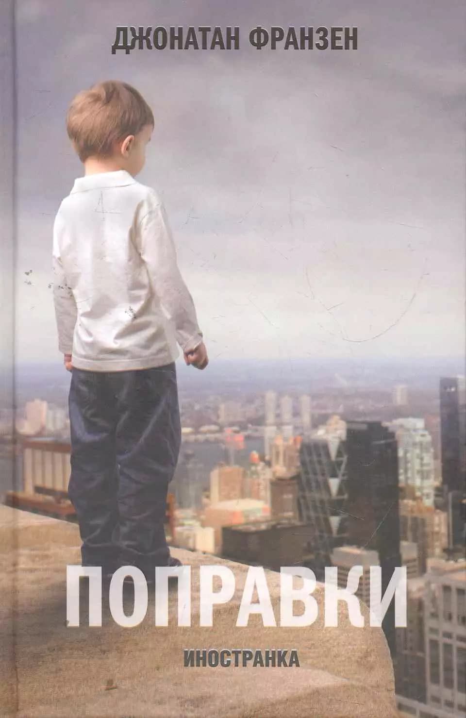 Поправки
