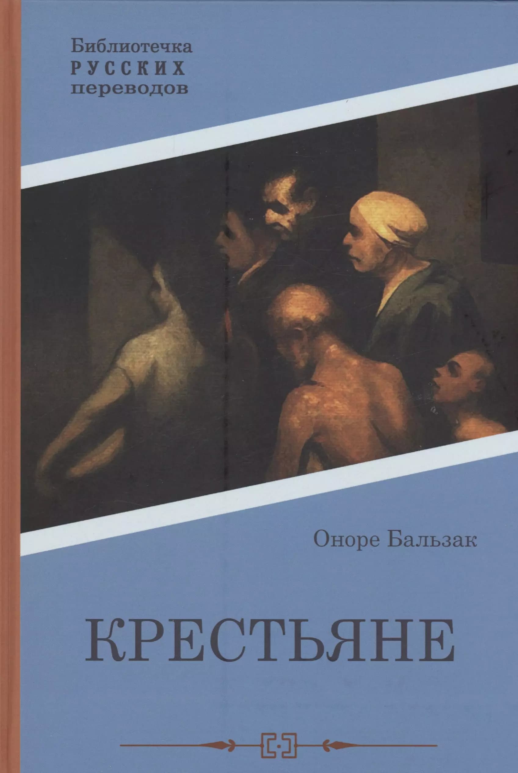 Крестьяне
