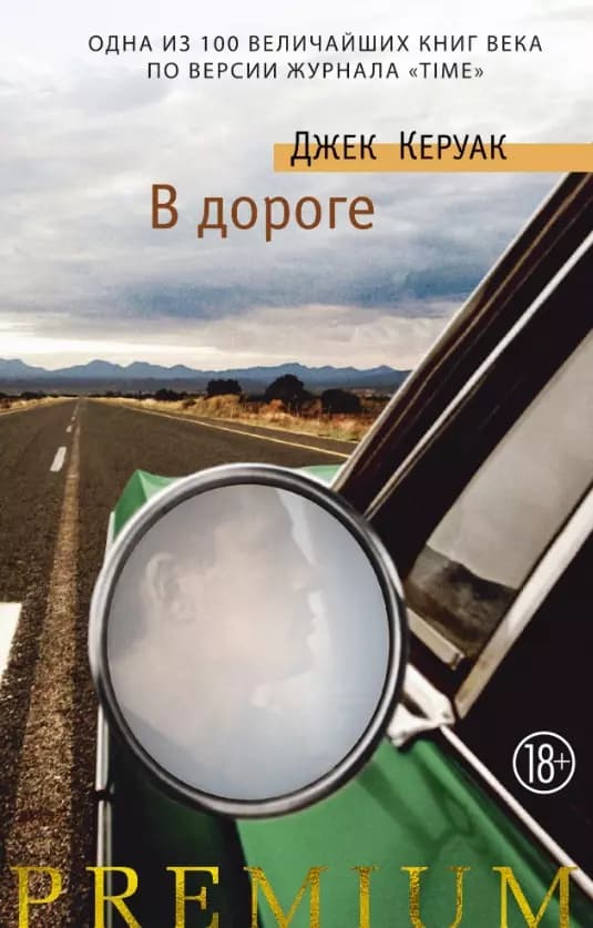 В дороге