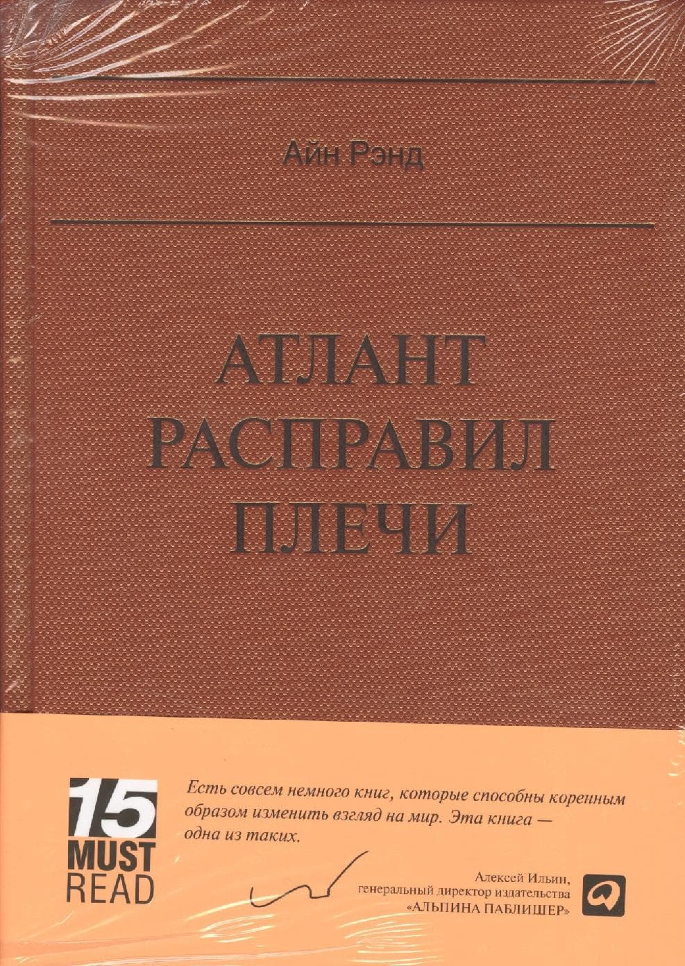 Атлант расправил плечи
