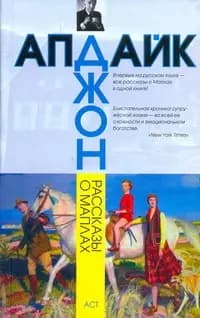 Рассказы о Маплах