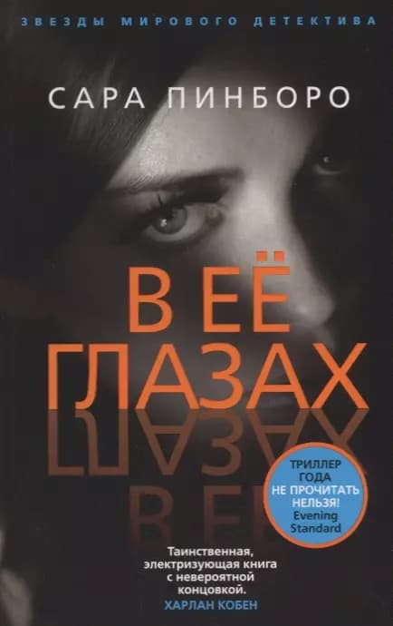 В её глазах