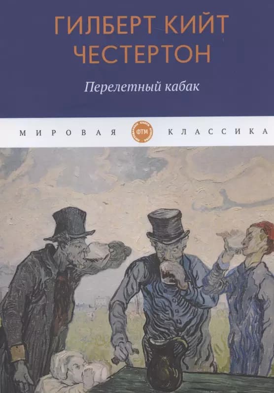 Перелетный кабак