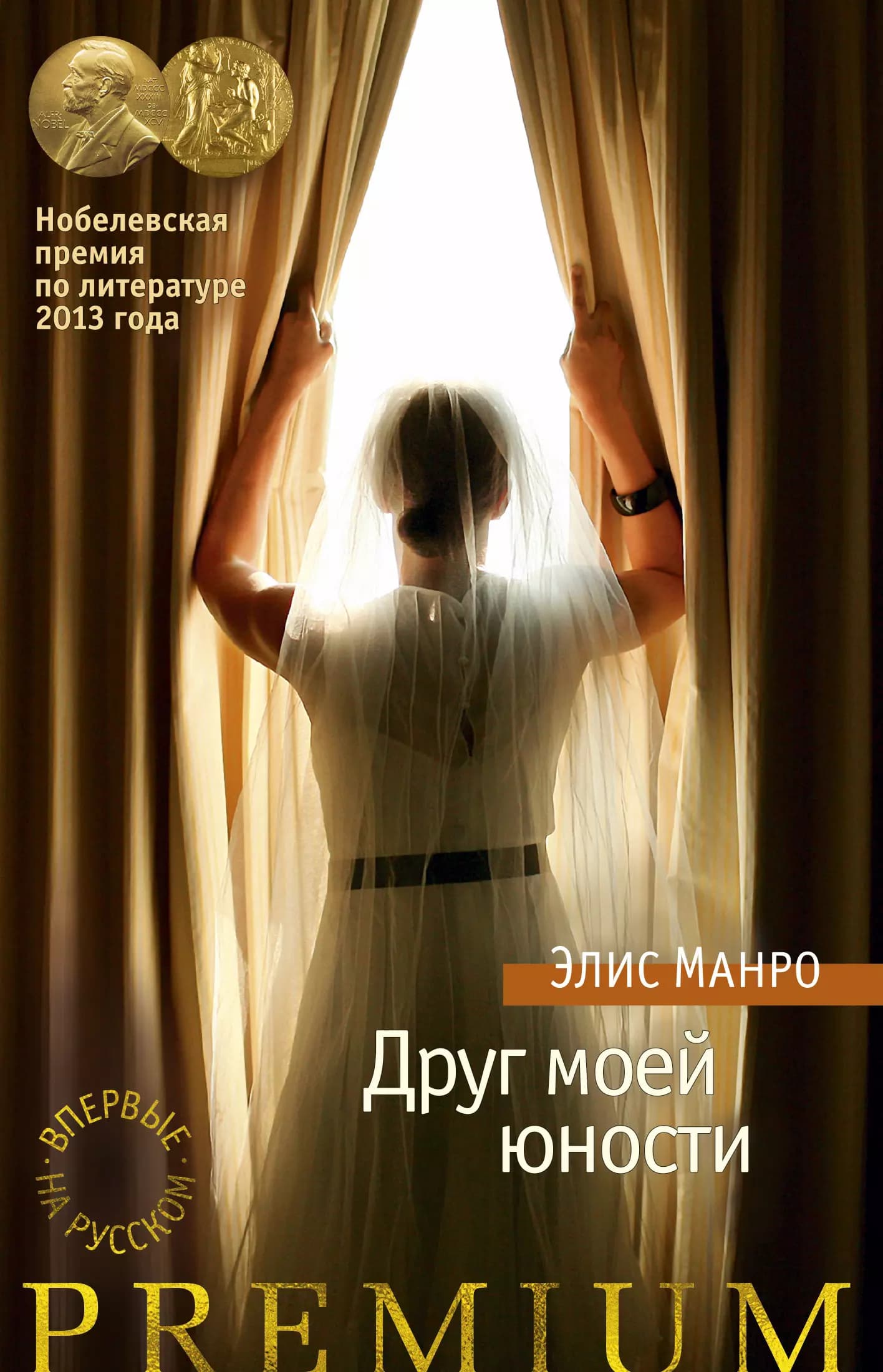 Друг моей юности