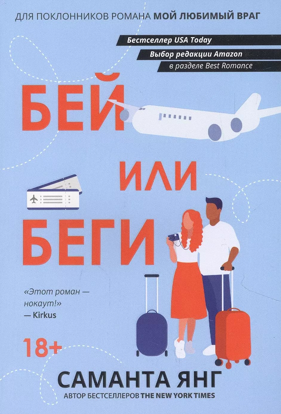Бей или беги